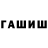 ГАШ хэш Martha Wells